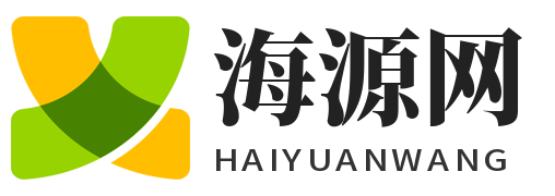 海源网